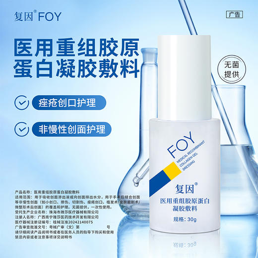 【限时特价】复因重组胶原修复2件套【医用重组胶原蛋白功能敷料-二元喷雾80g+医用重组胶原蛋白凝胶敷料-I型30g】 商品图3