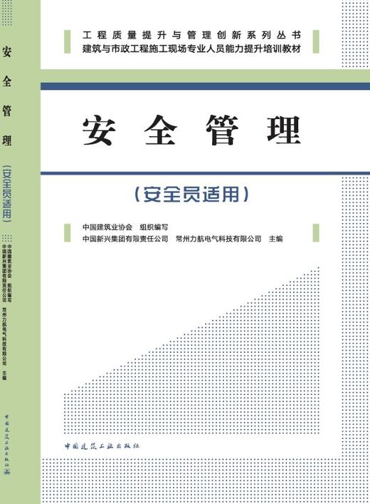 安全管理（安全员适用） 商品图3