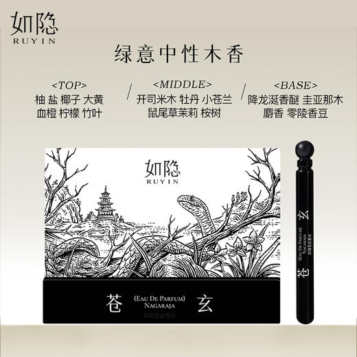 如隐RUYIN禅意2.5ml香水小样檀香中性寺庙木质淡香 商品图3