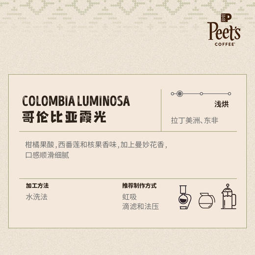 【删】Peet's Coffee皮爷哥伦比亚霞光精品咖啡豆新鲜烘焙意式手冲黑咖啡手磨250g 商品图1