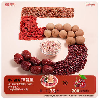 穗格氏（SHEGURZ）5红元气即食燕麦片1000g 冲泡即食枸杞红枣营养早餐冲饮谷物代餐 /水饮冲调 /冲饮谷物 /麦片 商品图4