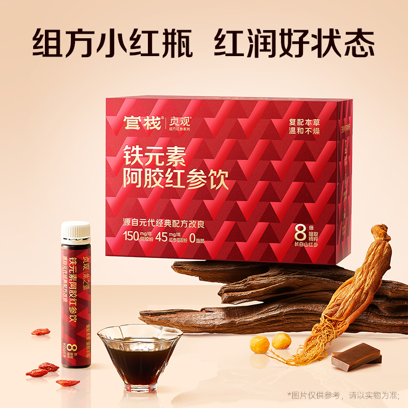 官栈x贞观铁元素阿胶红参饮30mlx10瓶【首发】