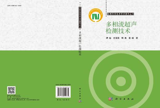 多相流超声检测技术 商品图3