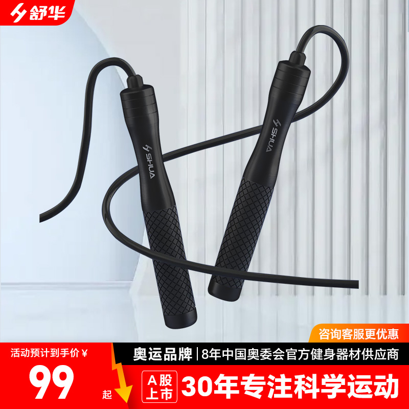 舒华竞速跳绳专业绳减脂专用小学中考专用健身运动钢丝有绳健身绳