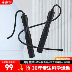 舒华竞速跳绳专业绳减脂专用小学中考专用健身运动钢丝有绳健身绳