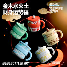 如意假日吨吨316不锈钢内胆450ml容量桌面杯子