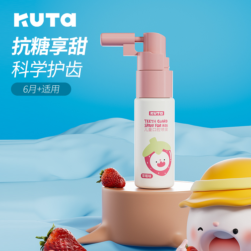 （大眼睛专属）KUTA儿童防龋齿清新口腔平衡口腔喷雾草莓味方便携带