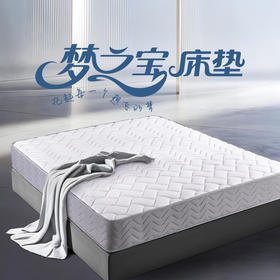 雅芳婷梦之宝床垫家用卧室零压高回弹海绵床垫六环精钢弹簧床垫