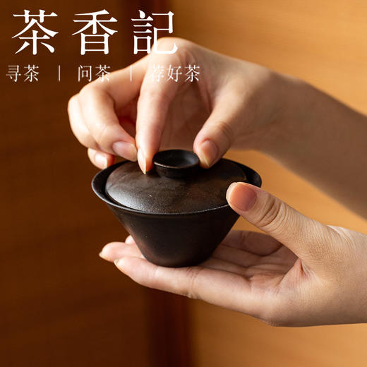 茶香记黑陶草木釉薄胎玄秘盖碗80ml德化陶瓷全手工泡茶碗功夫茶具 商品图2