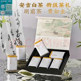 【安吉白茶】去寻2025新茶叶礼盒特级
