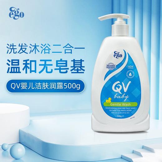 【专享价】Ego意高QV婴儿小黄鸭沐浴露温和洁肤洗发沐浴二合一温和洗护 商品图0