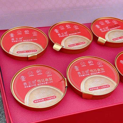 燕太宗雪耳燕窝150g*6碗礼盒装 商品图1