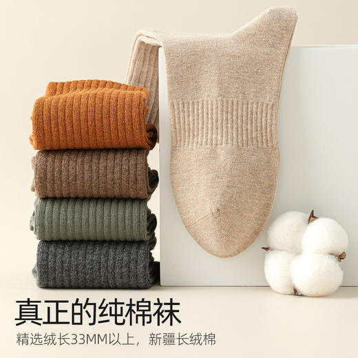 【5双装】男士10A级抗菌纯棉中筒袜 新疆长绒棉防臭袜 商品图5