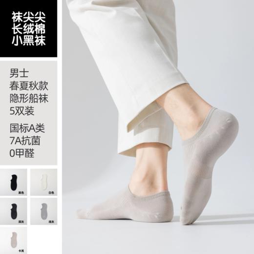 袜尖尖  春夏秋男款船袜 商品图3
