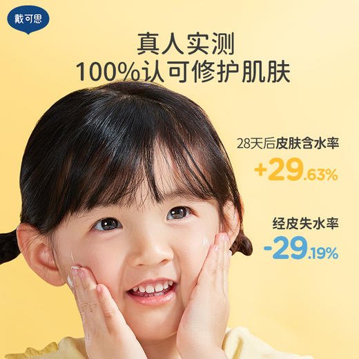 戴可思儿童金盏花花朵修护面霜50g 商品图2