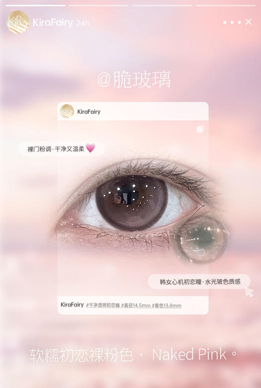 kira fairy 脆玻璃 14.5mm 半年抛 含硅水凝胶 粉 商品图10