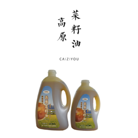 云南高原菜籽油1.5L/2.5L【基地直发】
