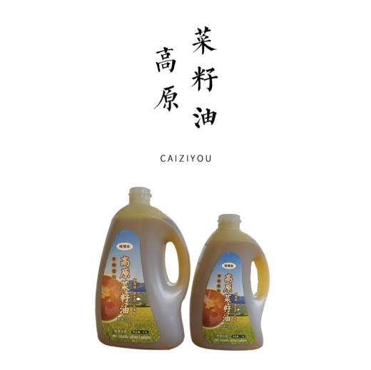 云南高原菜籽油1.5L/2.5L【基地直发】 商品图0