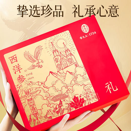 【礼盒装】雷允上西洋参（72g/盒） 商品图2