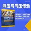 液压与气压传动 商品缩略图1
