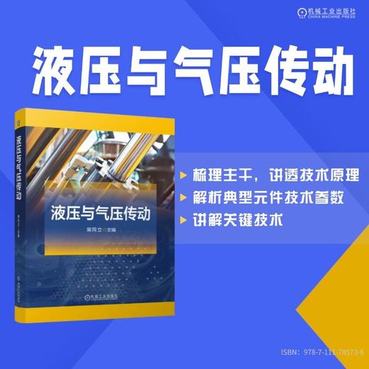 液压与气压传动 商品图1