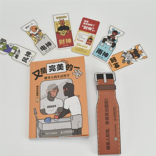 又是*的* 健身人的生活哲学 撸铁的猩哥人气搞笑漫画作品漫画绘本书 成人健身生活健身搭子漫画搞笑幽默 商品图5