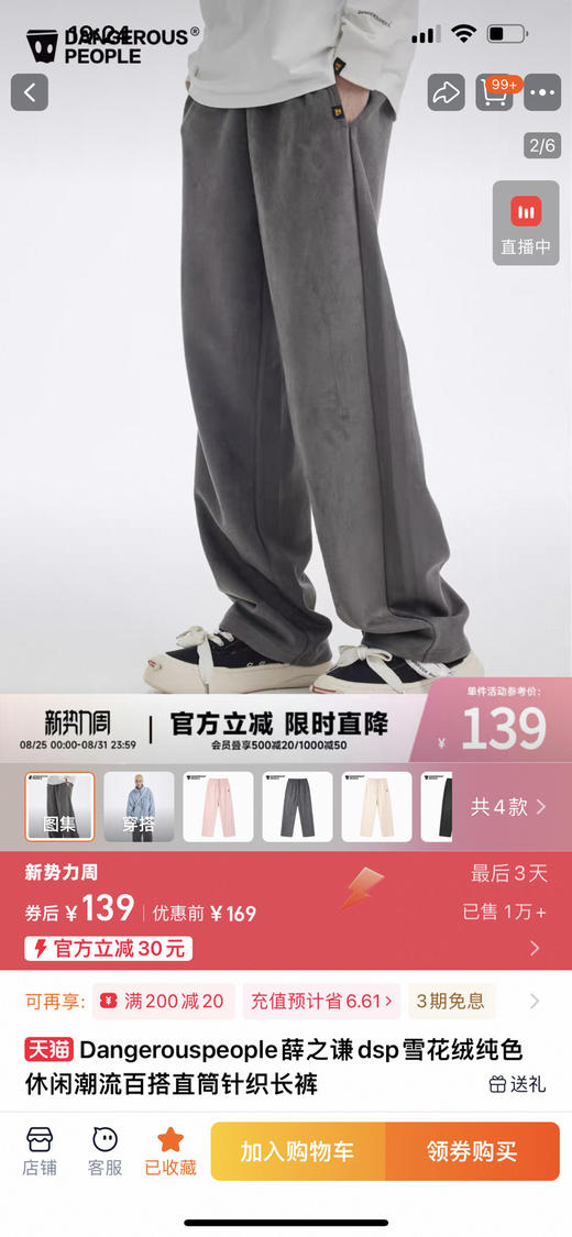 薛之谦的潮牌dsp* 纯元，男女同款，重磅 宽松 好版型 雪花绒 休闲裤 宽松 直筒裤～ 商品图0