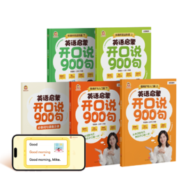 【新品上新】雪梨老师 英语启蒙开口说900句套装
