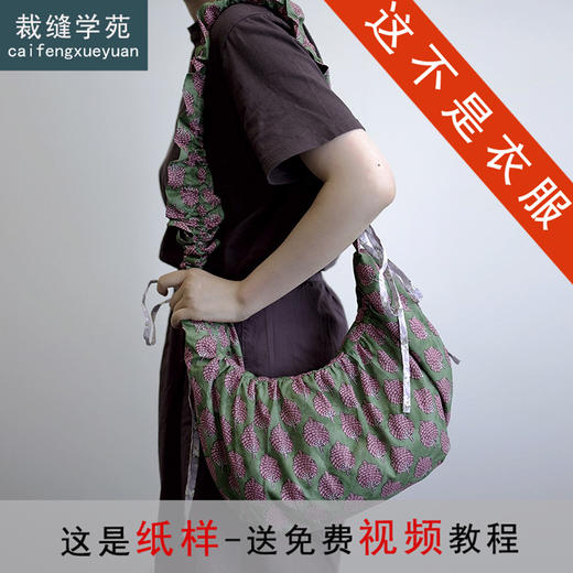 裁缝学苑AQ537夏季新款饺子腋下包百搭单肩斜挎包纸样女装样板图纸 商品图1