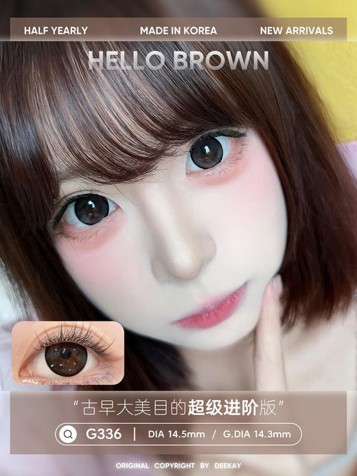 Deekay半年抛 G336 14.5mm  0-1000度 商品图0