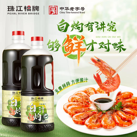 珠江桥牌 白灼汁1L×2瓶 商品图0