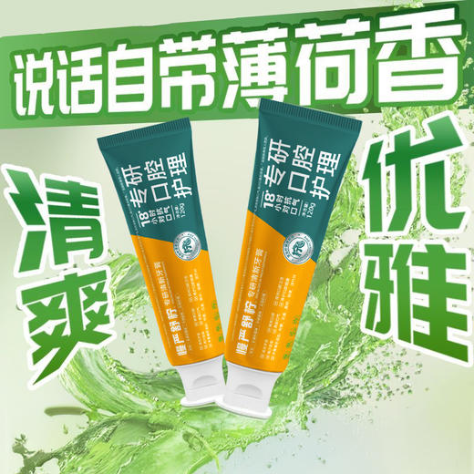 【超值3支装】慢严舒柠 专研美白牙膏/清新牙膏 亮白牙齿 清新口气 120g/支 商品图0