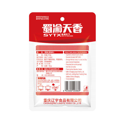蜀渝天香草果50g 商品图4
