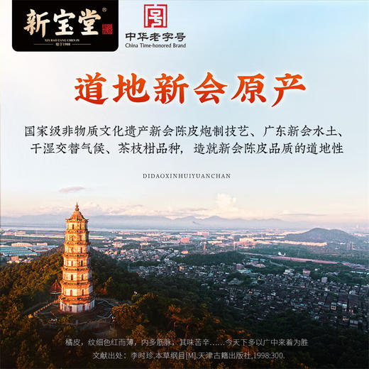 新宝堂｜10 年陈皮蕴月瓶（250 克） 商品图5