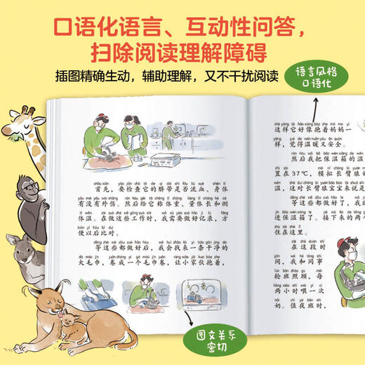 《我是超级饲养员》（全7册）专为一二年级孩子打造的好笑又营养的 商品图4