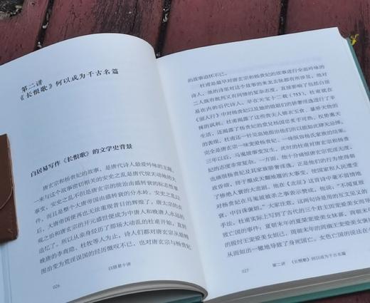 莫砺锋亲签：《白居易十讲》，精装，32开，莫砺锋著，凤凰出版社2025年7月一版一印，298页，定价68，售价68元。 商品图8