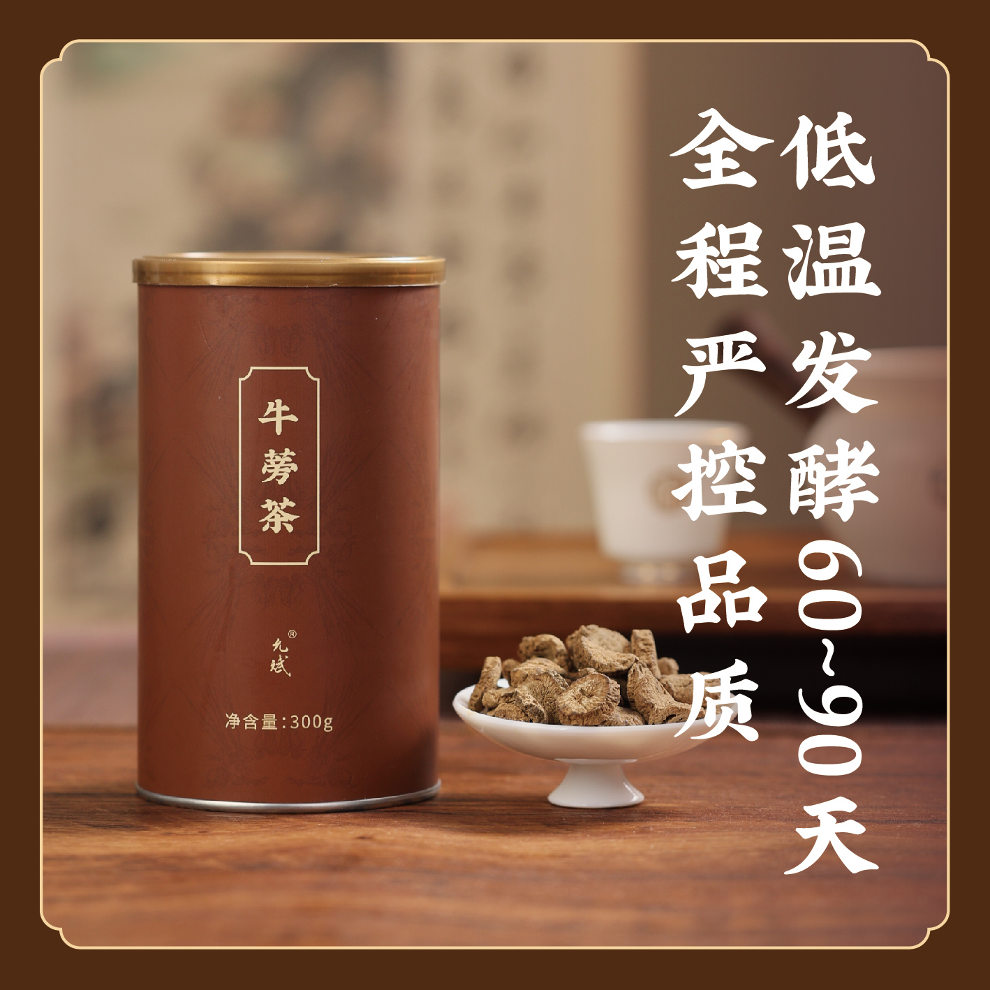 低温发酵【精选黄金牛蒡茶】牛蒡主根切片泡水煮粥煲汤咽喉