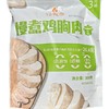 轻炙家 慢煮鸡胸肉（原味) 300g/包 商品缩略图0