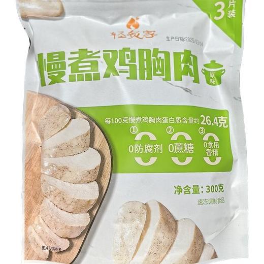 轻炙家 慢煮鸡胸肉（原味) 300g/包 商品图0
