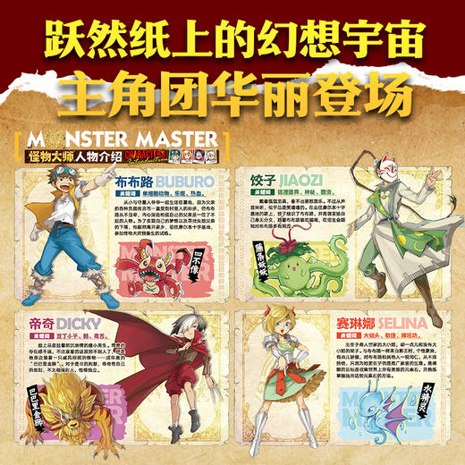 怪物大师漫画版 穿越时空的怪物果实2册 商品图2