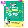 预售 【中商原版】AI无法取代的非认知能力这样教 港台原版 中山芳一 亲子天下 商品缩略图0