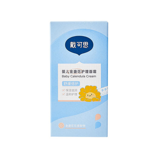 戴可思婴儿金盏花护理面霜50g 商品图7
