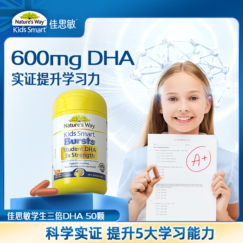 【儿童好物丨佳思敏 学生三倍DHA爆浆丸 50粒/瓶】600mg高含量DHA，可以嚼着吃的爆浆DHA，粒粒香橙味，孩子爱吃不抗拒，帮助提升专注力