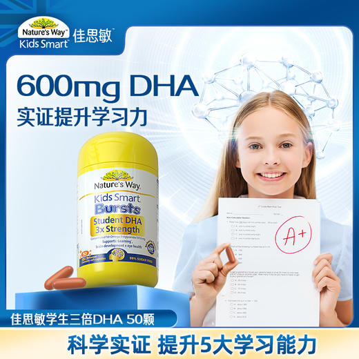 【儿童好物丨佳思敏 学生三倍DHA爆浆丸 50粒/瓶】600mg高含量DHA，可以嚼着吃的爆浆DHA，粒粒香橙味，孩子爱吃不抗拒，帮助提升专注力 商品图0