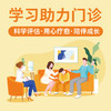 学习助力门诊（60分钟） 商品缩略图0