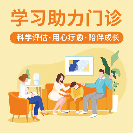 学习助力门诊（60分钟） 商品图0