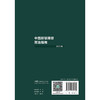 中国抑郁障碍防治指南（2025版）李凌江 王刚 主编 涵盖中国抑郁障碍的筛查评估诊断治疗预防与康复 9787117384162人民卫生出版社 商品缩略图2