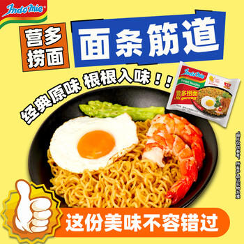 营多捞面印尼面食传统捞面速食干拌面即食五连包大面饼方便面原味85克*5包 /粮油调味 /方便食品 /方便面 商品图3