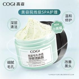 高姿深层清洁霜
