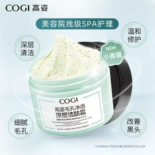 高姿深层清洁霜 商品图0